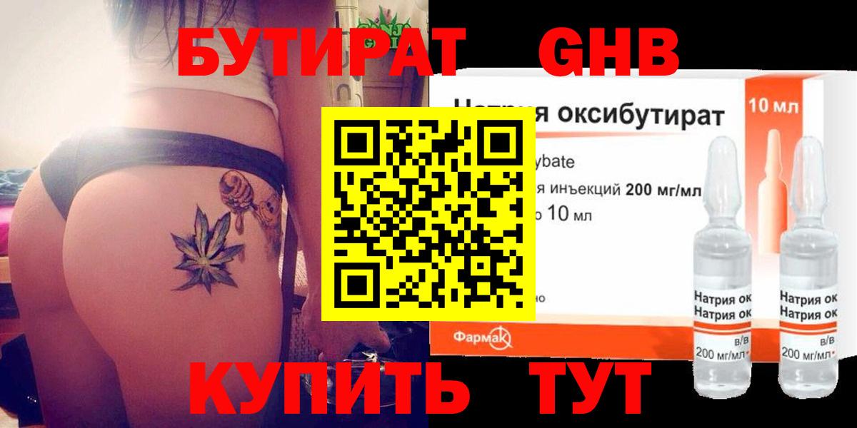 БУТИРАТ оксибутират  Вход с VPN  Великий Новгород 