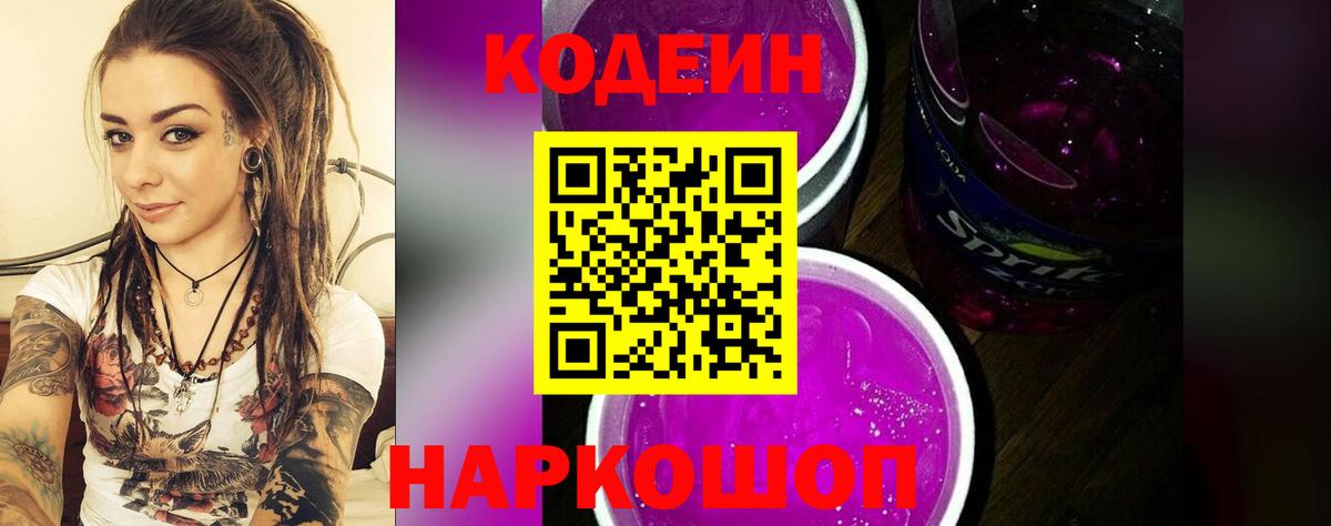 Кодеиновый сироп Lean напиток Lean (лин)  Вход с VPN  Великий Новгород  Codein напиток Lean (лин) 