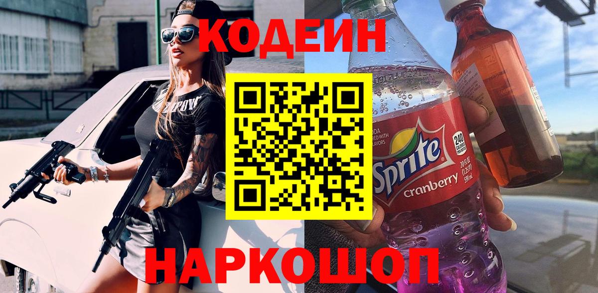 Codein Purple Drank  Великий Новгород  как найти закладки  Codein напиток Lean (лин) 