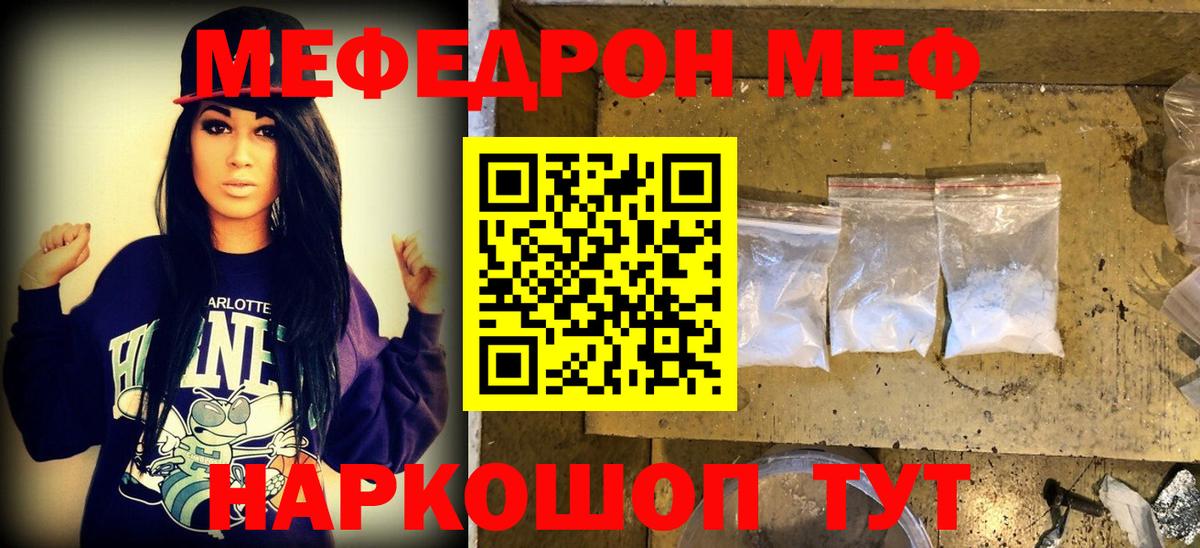 МЕФ  Мефедрон мяу мяу  Вход с VPN  МЕФ 4 MMC  Великий Новгород 