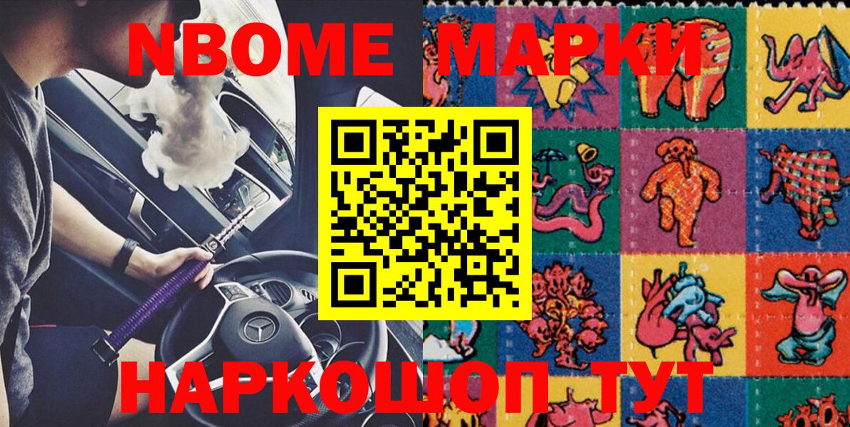 Марки N-bome 1,8мг  Великий Новгород 